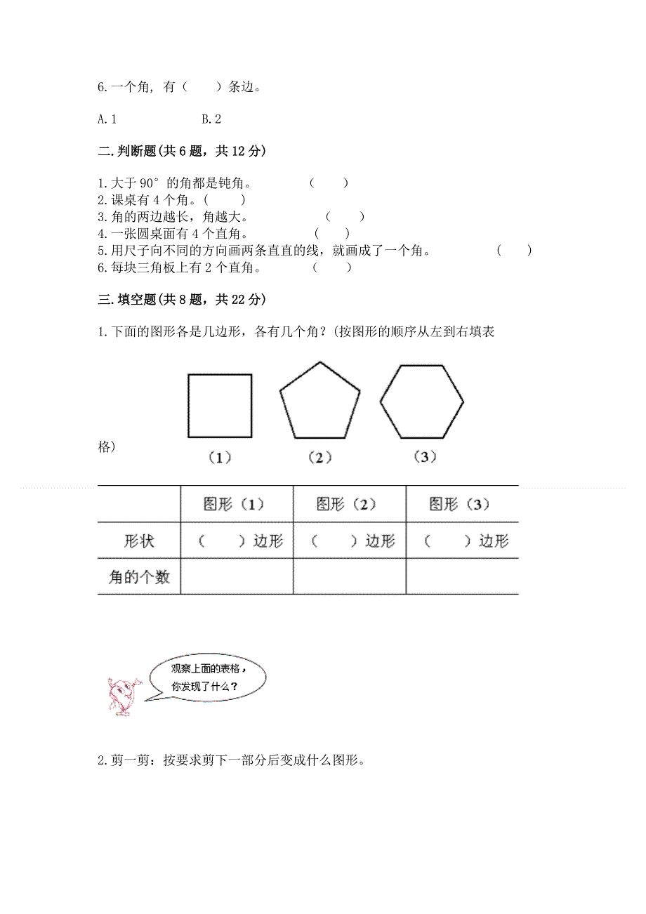 小学数学二年级 角的初步认识 练习题必考.docx_第2页