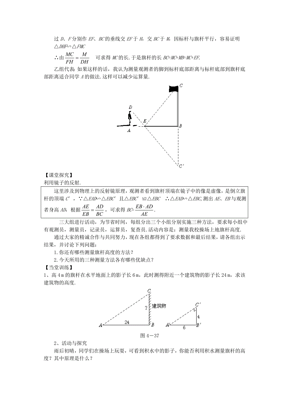 九年级数学上册 第四章 图形的相似 6利用相似三角形测高教学案（无答案）（新版）北师大版.doc_第2页