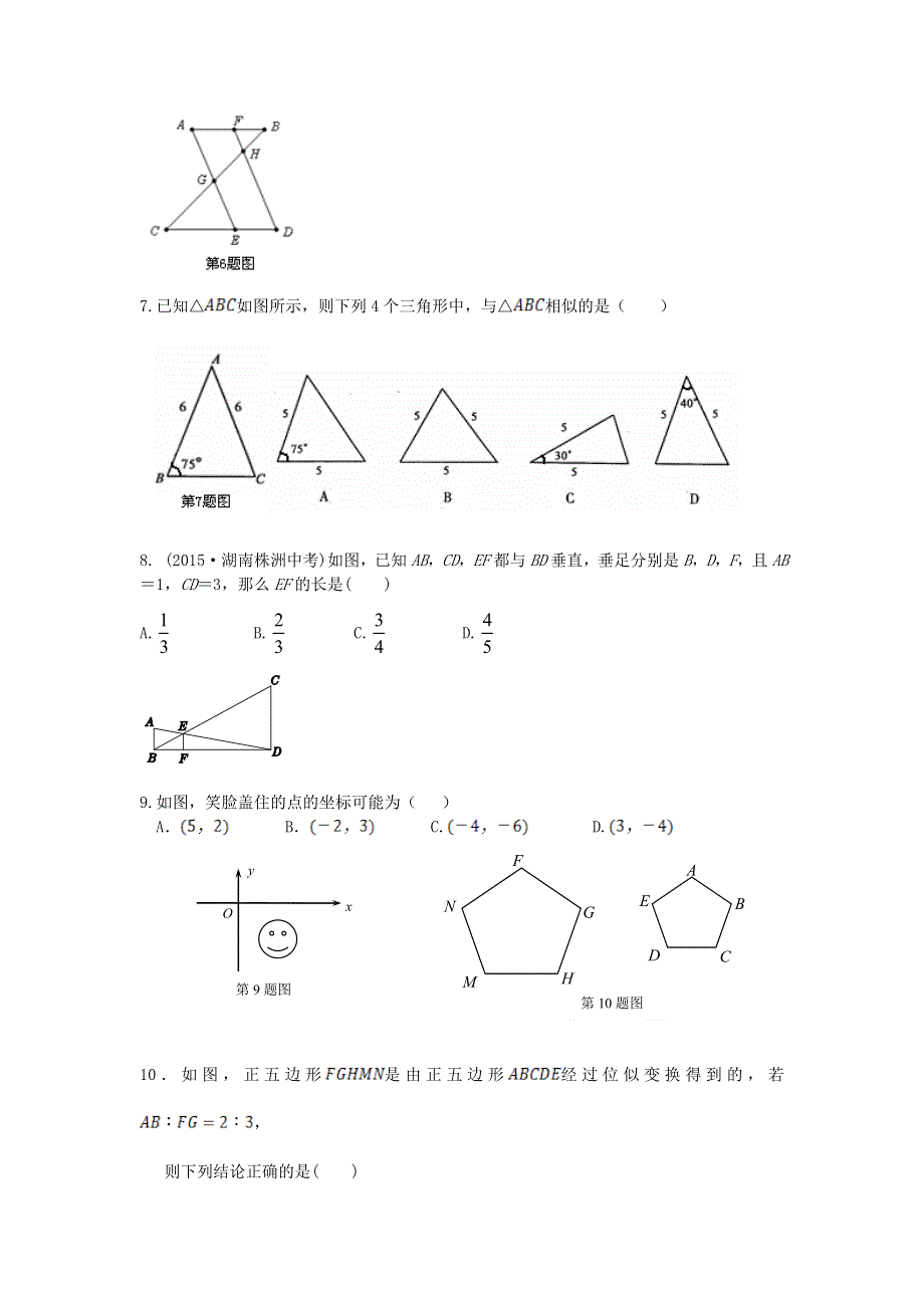 九年级数学上册 第四章 图形的相似检测题1（含解析）（新版）北师大版.doc_第2页