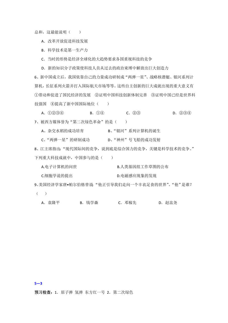 《名校推荐》江苏省徐州一中2017-2018学年高二历史必修三导学案：3—5—3科学技术的发展与成就 .doc_第2页