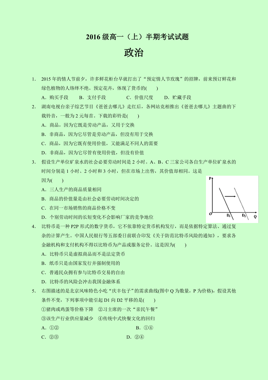 四川省宜宾第三中学2016-2017学年高一上学期期中考试政治试题 WORD版缺答案.doc_第1页