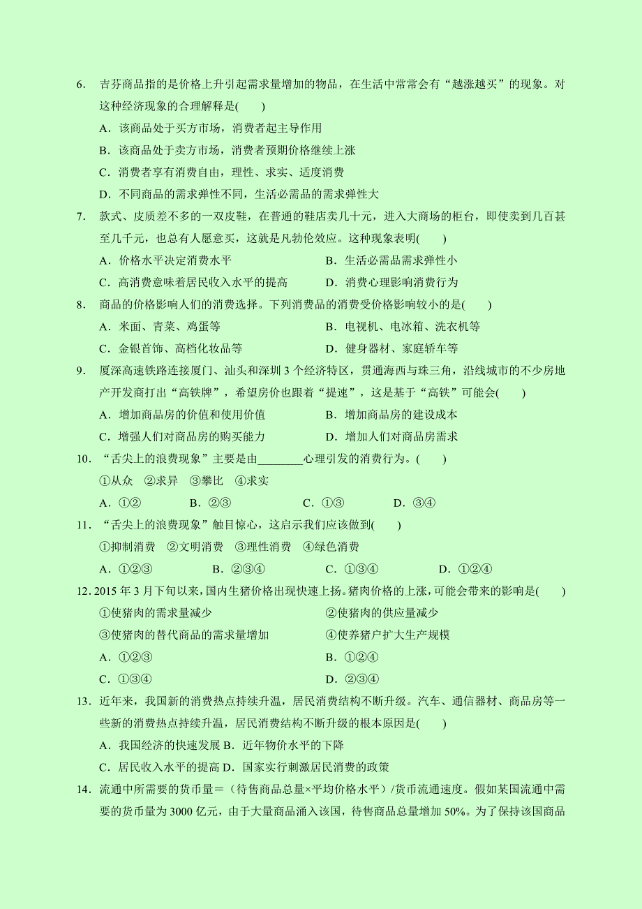 四川省宜宾第三中学2016-2017学年高一上学期期中考试政治试题 WORD版缺答案.doc_第2页