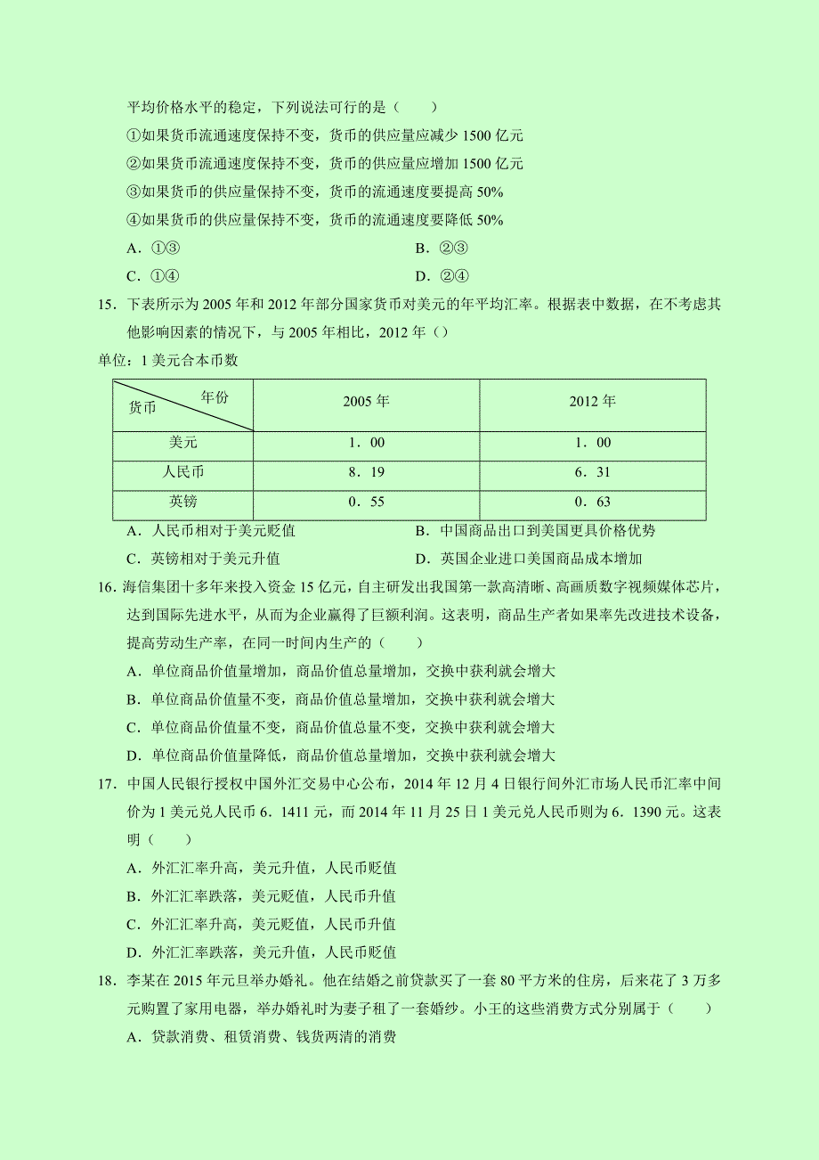 四川省宜宾第三中学2016-2017学年高一上学期期中考试政治试题 WORD版缺答案.doc_第3页