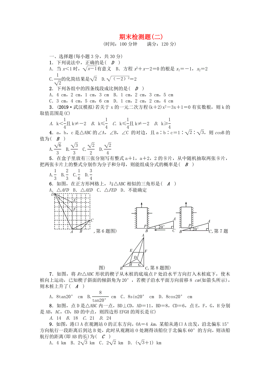 九年级数学上学期期末检测题(二)（新版）华东师大版.doc_第1页