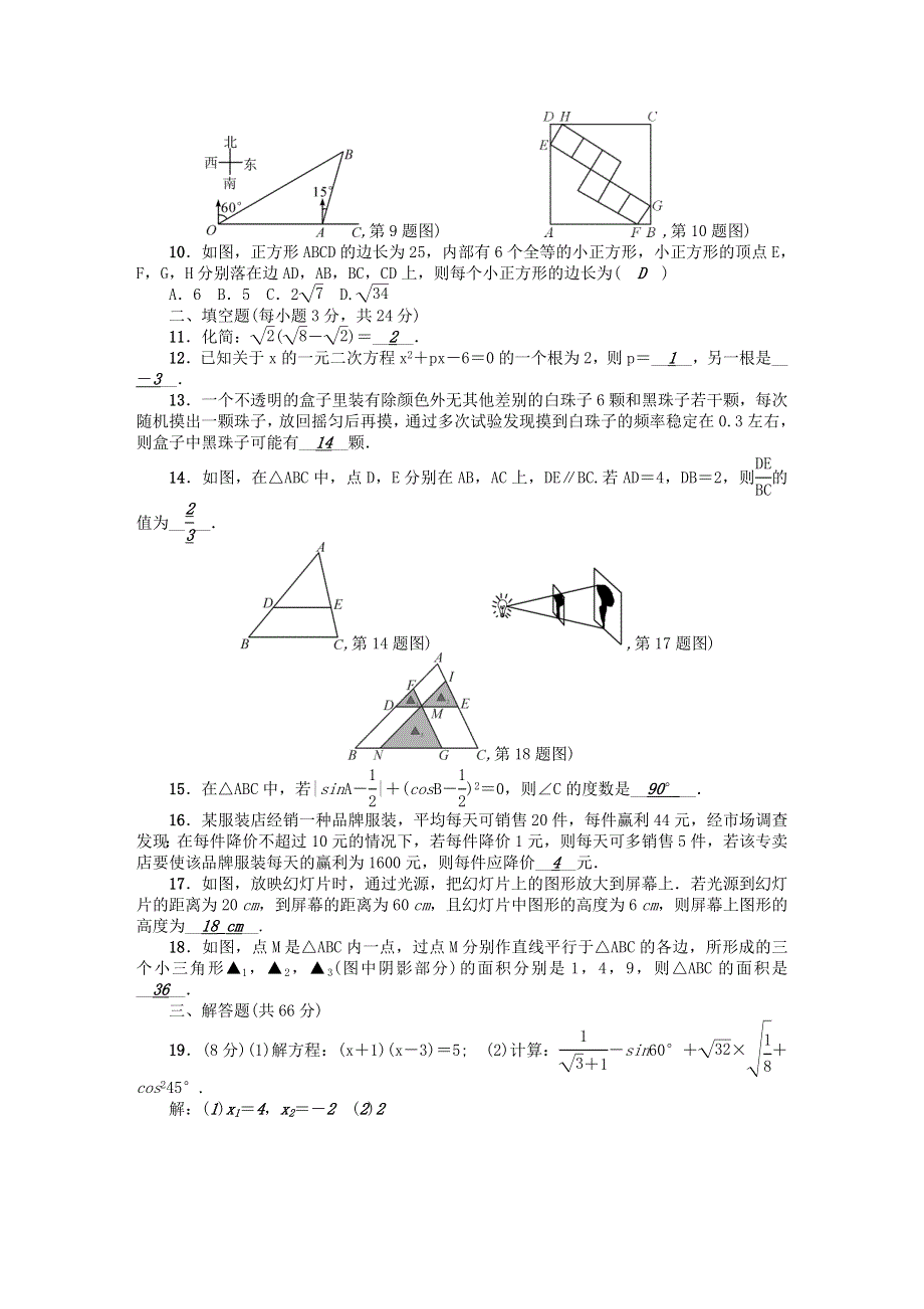 九年级数学上学期期末检测题(二)（新版）华东师大版.doc_第2页