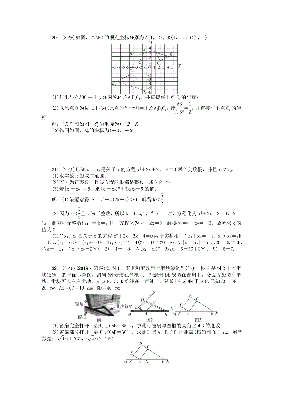 九年级数学上学期期末检测题(二)（新版）华东师大版.doc_第3页