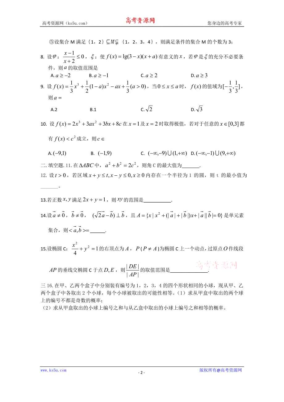 四川省宜宾第三中学2015届高三下学期第十一周周练数学（文）试题 WORD版含答案.doc_第2页