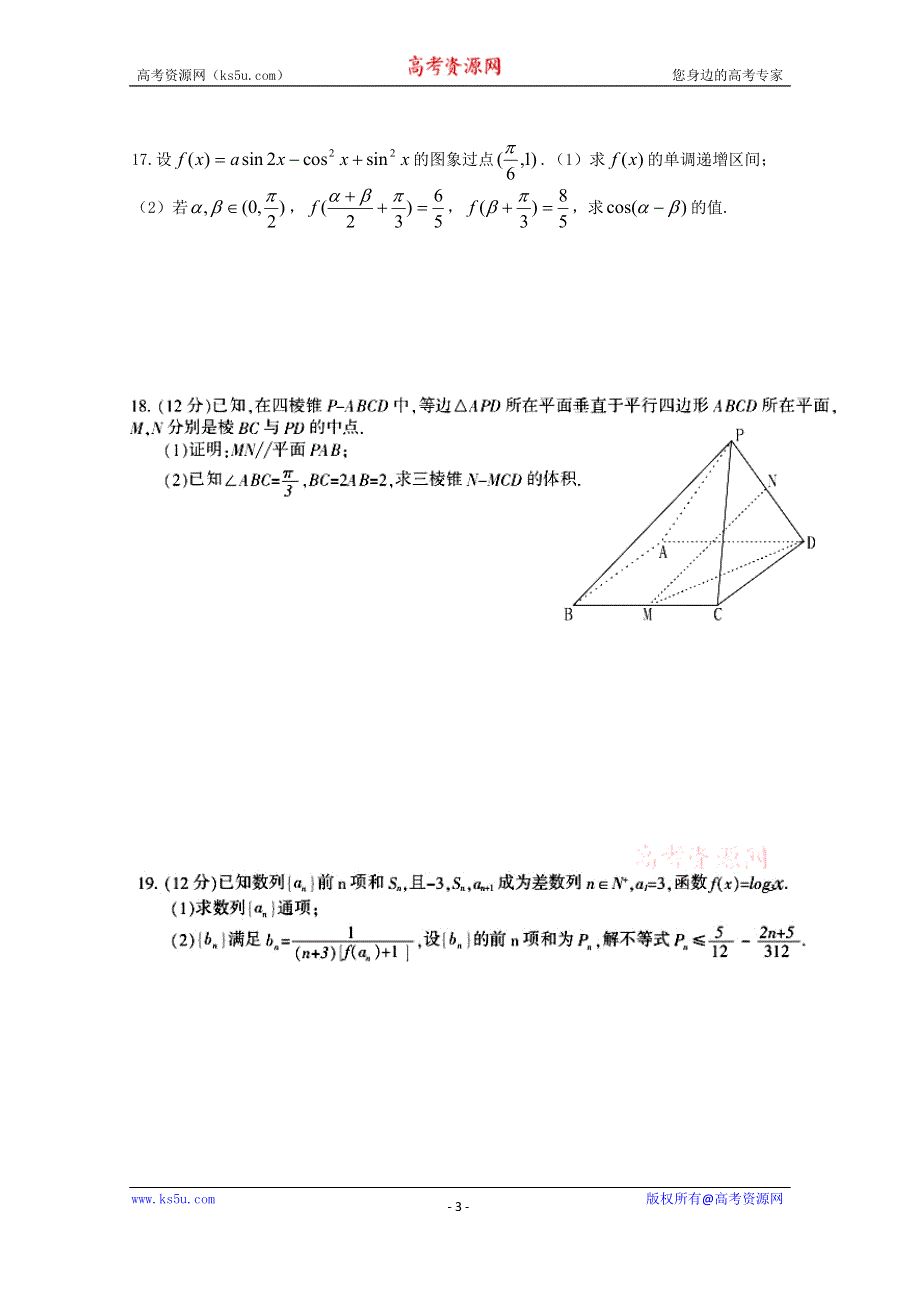 四川省宜宾第三中学2015届高三下学期第十一周周练数学（文）试题 WORD版含答案.doc_第3页