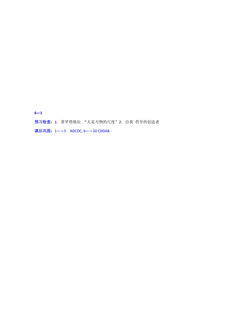 《名校推荐》江苏省徐州一中2017-2018学年高二历史必修三导学案：3—6—1蒙昧中的启蒙 .doc_第3页