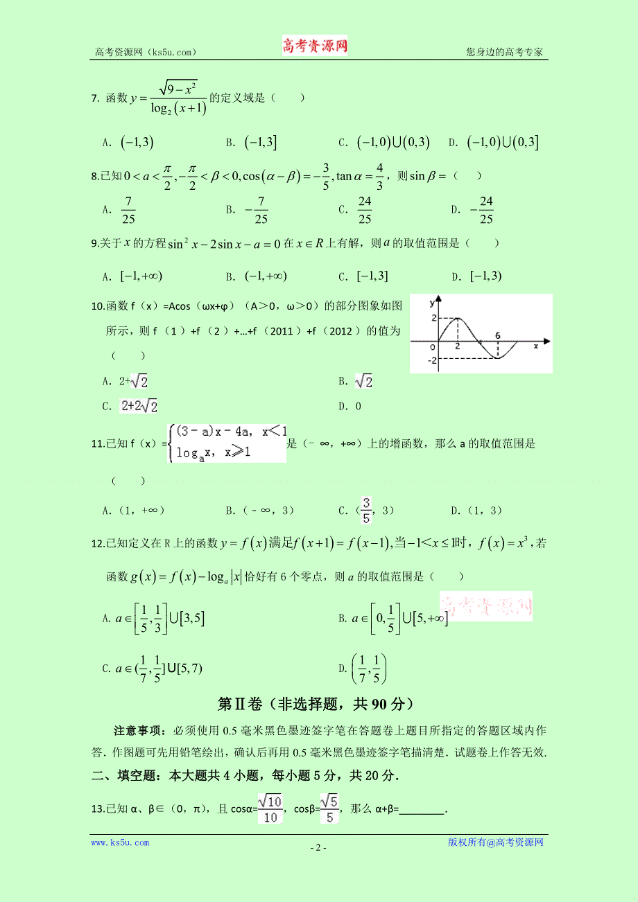 四川省宜宾第三中学2016-2017学年高一12月月考数学试题 WORD版含答案.doc_第2页