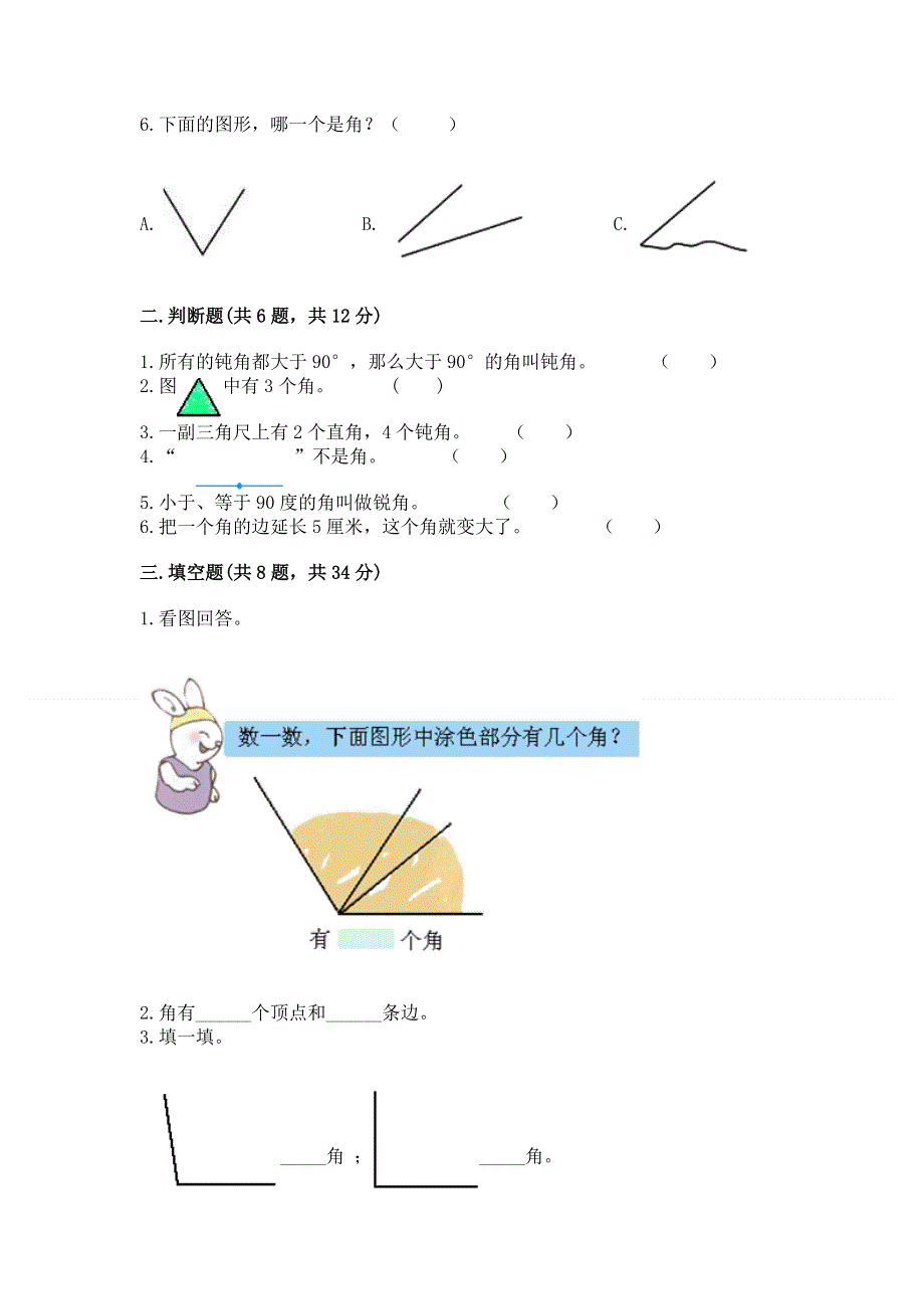 小学数学二年级 角的初步认识 练习题精华版.docx_第2页