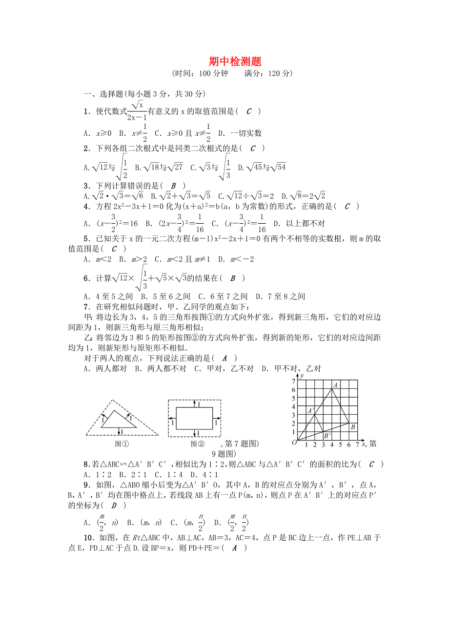 九年级数学上学期期中检测题（新版）华东师大版.doc_第1页