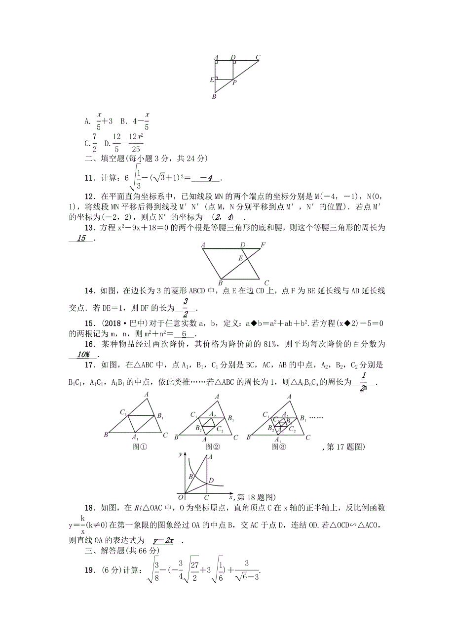 九年级数学上学期期中检测题（新版）华东师大版.doc_第2页