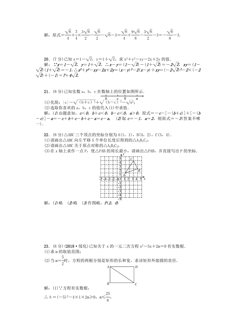 九年级数学上学期期中检测题（新版）华东师大版.doc_第3页