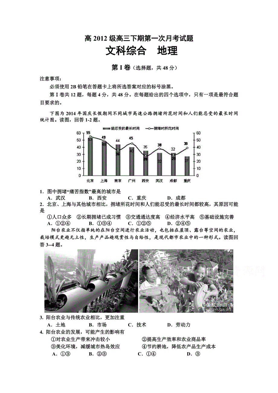 四川省宜宾第三中学2015届高三下学期第一次月考地理试题WORD版缺答案.doc_第1页