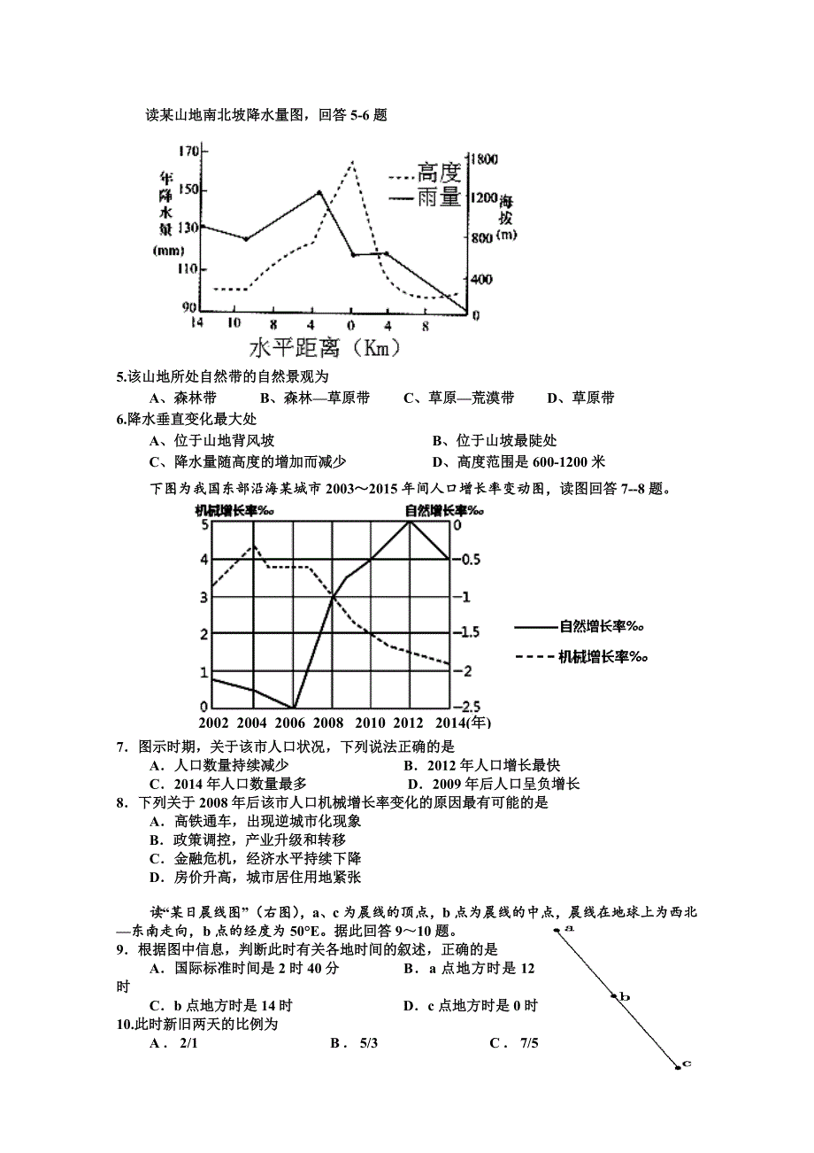 四川省宜宾第三中学2015届高三下学期第一次月考地理试题WORD版缺答案.doc_第2页