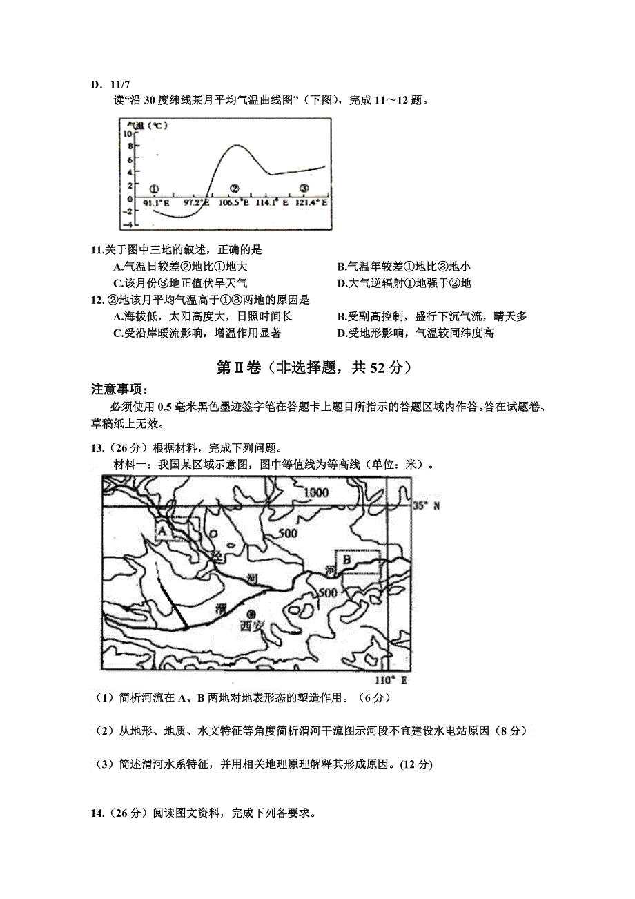 四川省宜宾第三中学2015届高三下学期第一次月考地理试题WORD版缺答案.doc_第3页