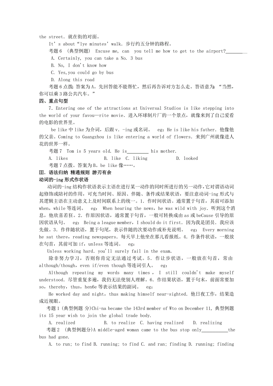 2011年高考英语总复习大纲版知识点精讲精析与高考试题预测：第一册UNIT 22 A WORLD OF FUN.doc_第3页