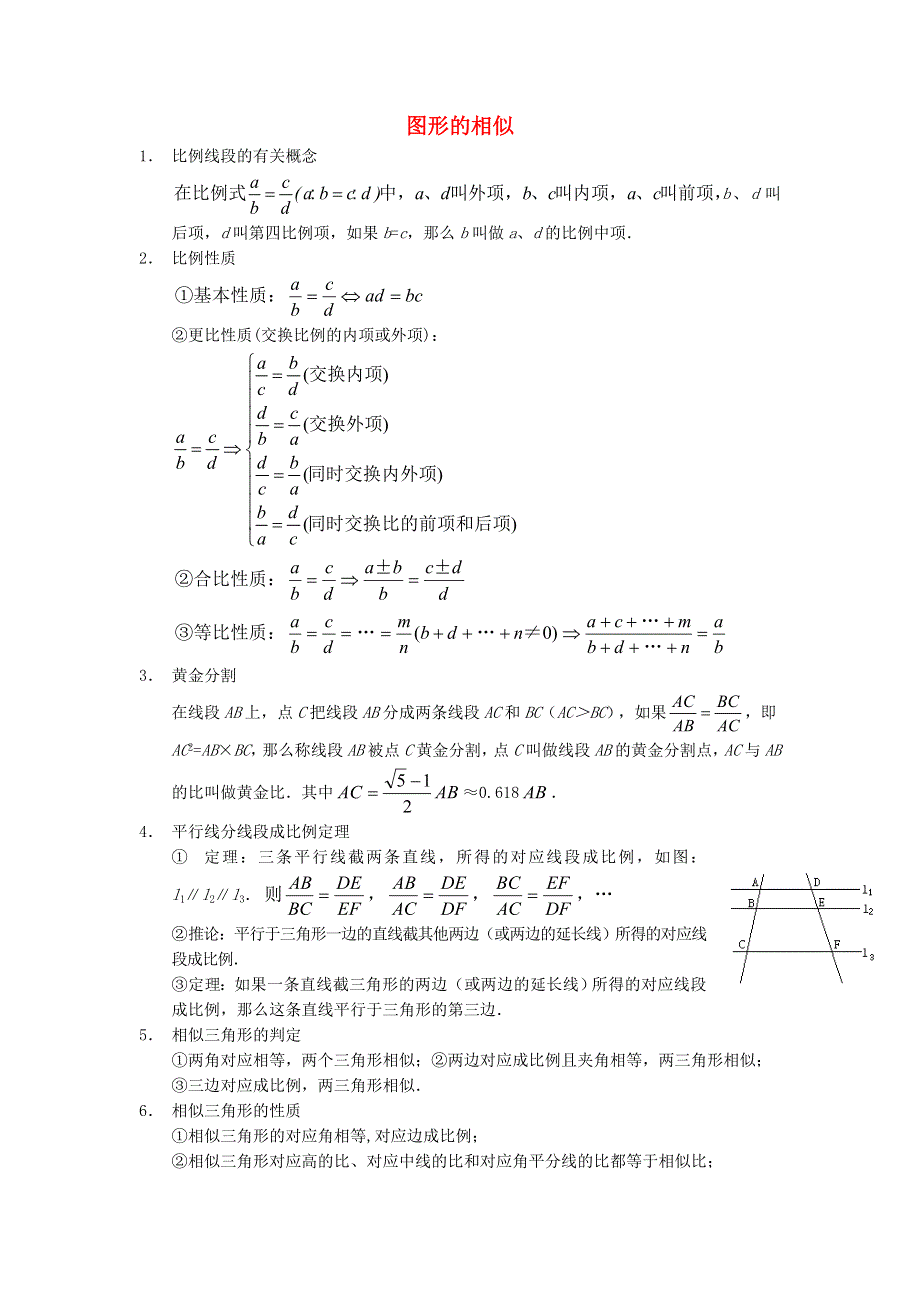 九年级数学上册 第四章 图形的相似知识归纳 （新版）北师大版.doc_第1页