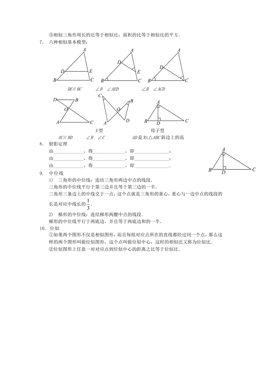 九年级数学上册 第四章 图形的相似知识归纳 （新版）北师大版.doc_第2页