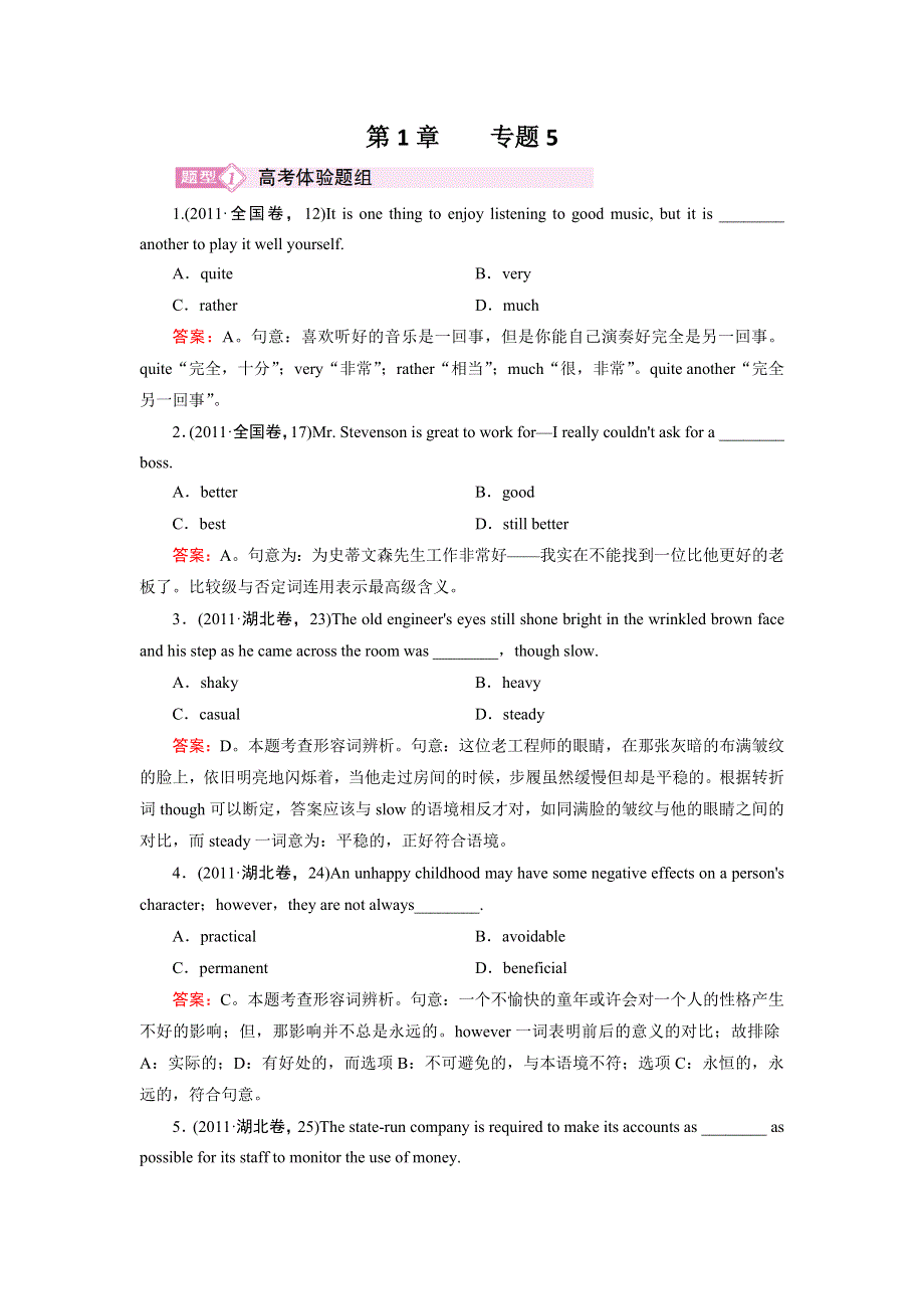 2013届高三英语二轮专题复习检测题 第1章 专题5 形容词与副词 WORD版含解析.doc_第1页