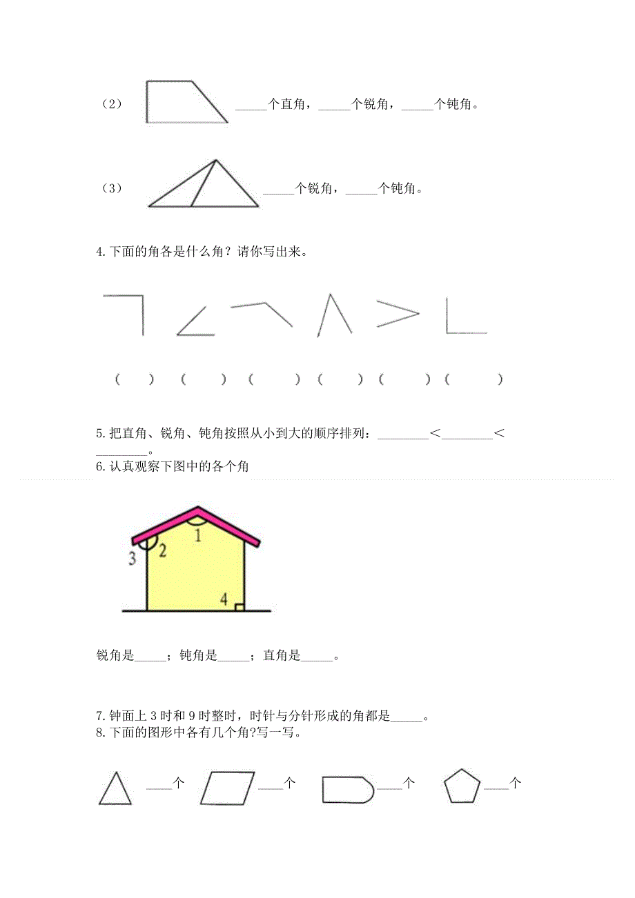 小学数学二年级 角的初步认识 练习题精品【b卷】.docx_第3页