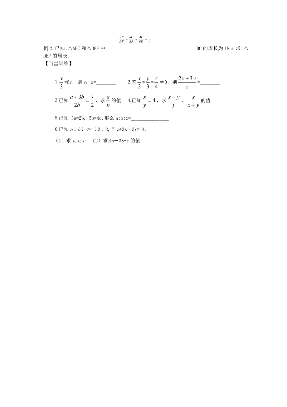 九年级数学上册 第四章 图形的相似 1成比例线段教学案2（无答案）（新版）北师大版.doc_第2页