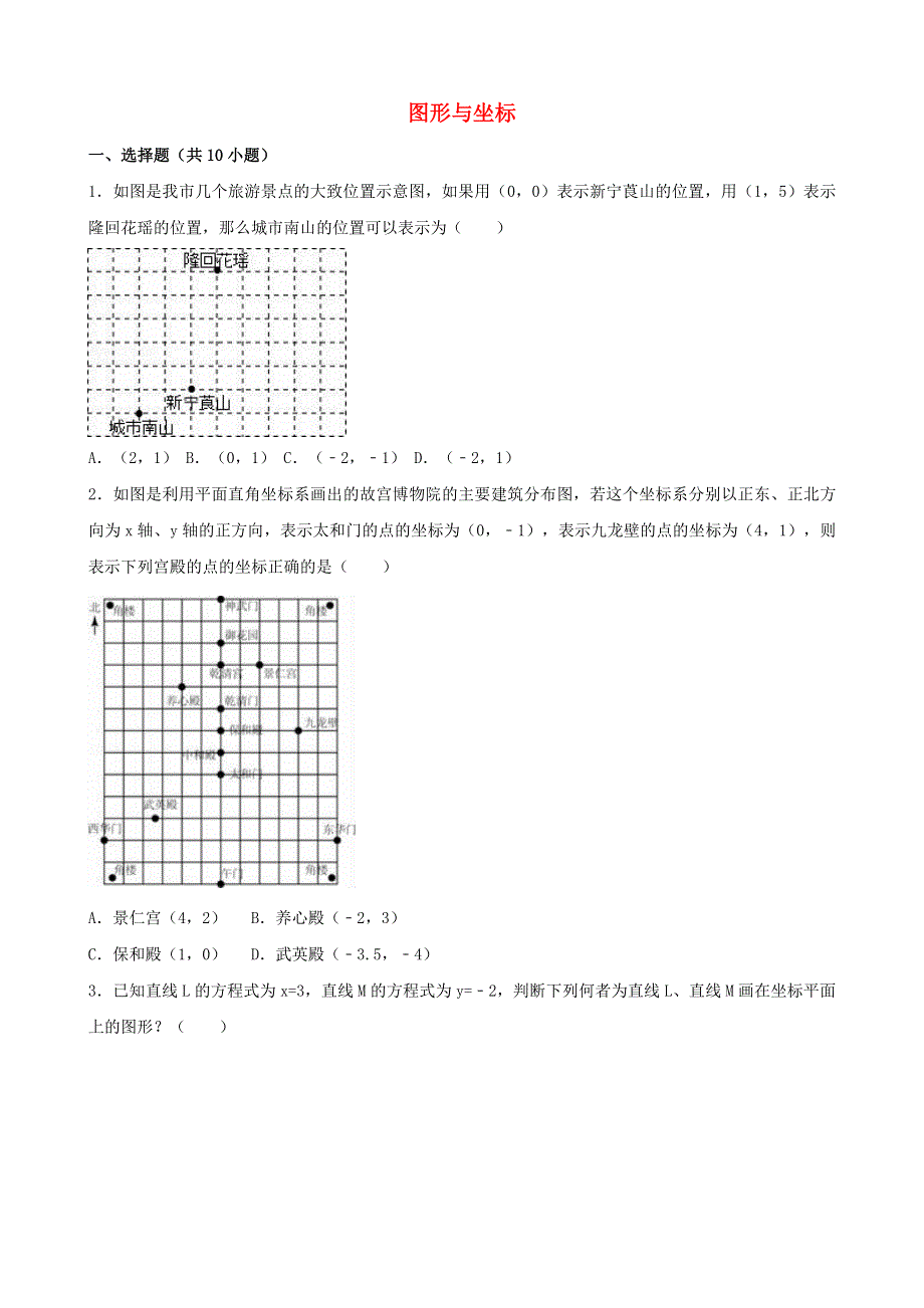 九年级数学上册 第四章 图形的相似（图形与坐标）同步练习（含解析）（新版）北师大版.doc_第1页