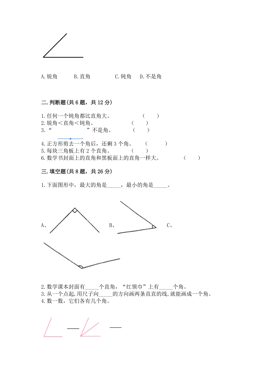 小学数学二年级 角的初步认识 练习题精品.docx_第2页