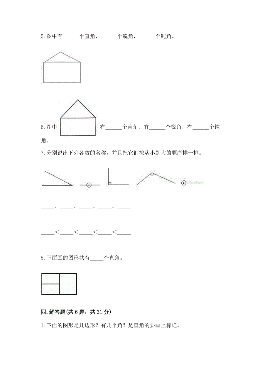 小学数学二年级 角的初步认识 练习题精品.docx_第3页