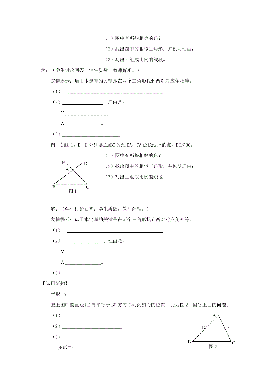 九年级数学上册 第四章 图形的相似 4探索三角形相似的条件教学案1（无答案）（新版）北师大版.doc_第2页