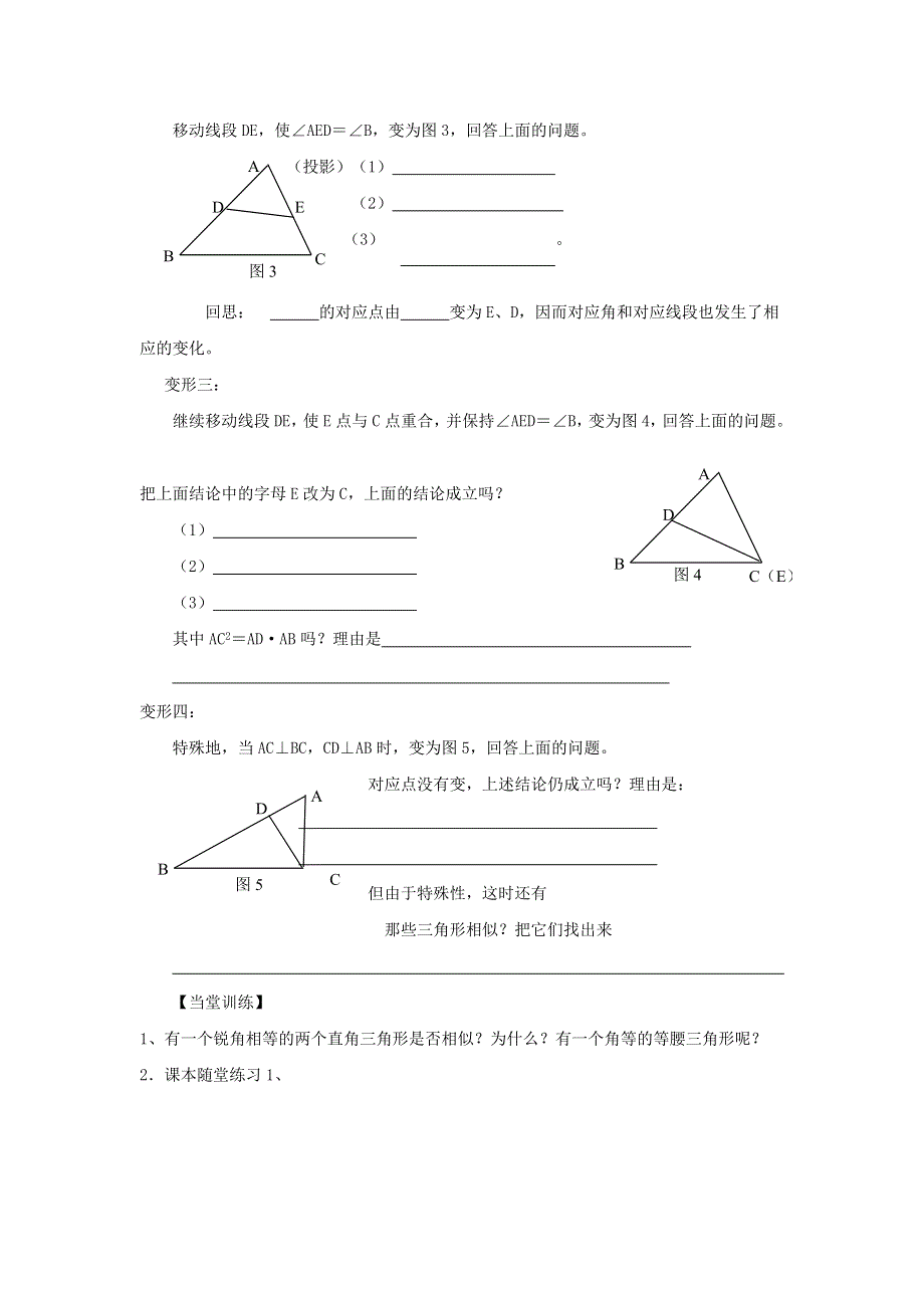 九年级数学上册 第四章 图形的相似 4探索三角形相似的条件教学案1（无答案）（新版）北师大版.doc_第3页