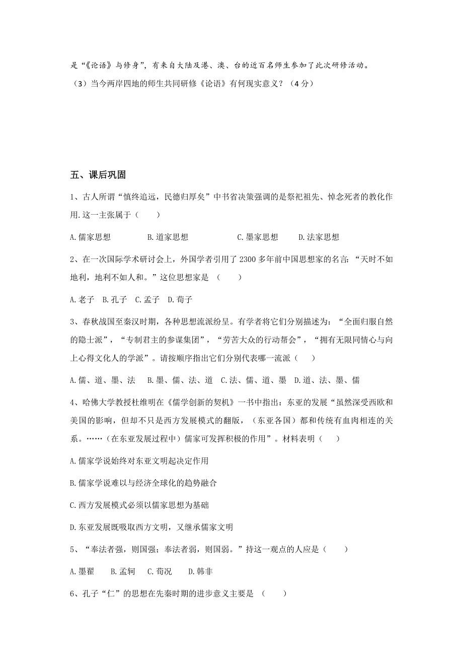 《名校推荐》江苏省徐州一中2017-2018学年高二历史必修三导学案：3—1—1百家争鸣 .doc_第3页