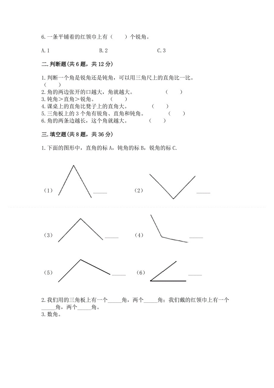 小学数学二年级 角的初步认识 练习题汇总.docx_第2页