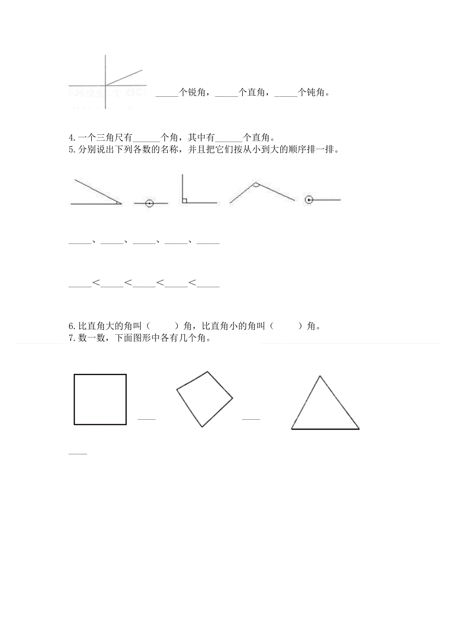 小学数学二年级 角的初步认识 练习题汇总.docx_第3页