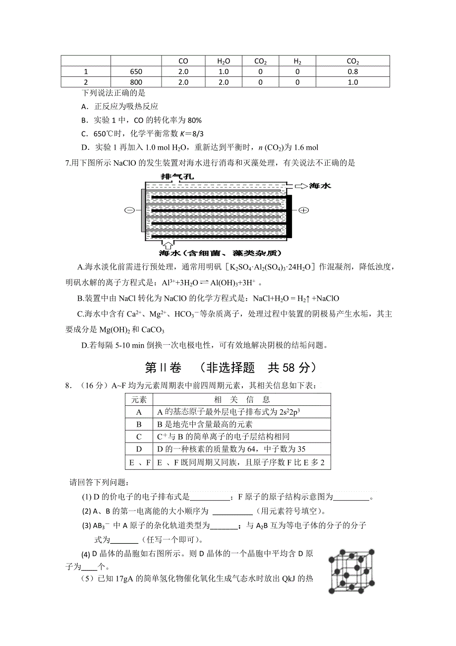 四川省宜宾第三中学2015届高三下学期第三周周考化学试题 WORD版含答案.doc_第2页