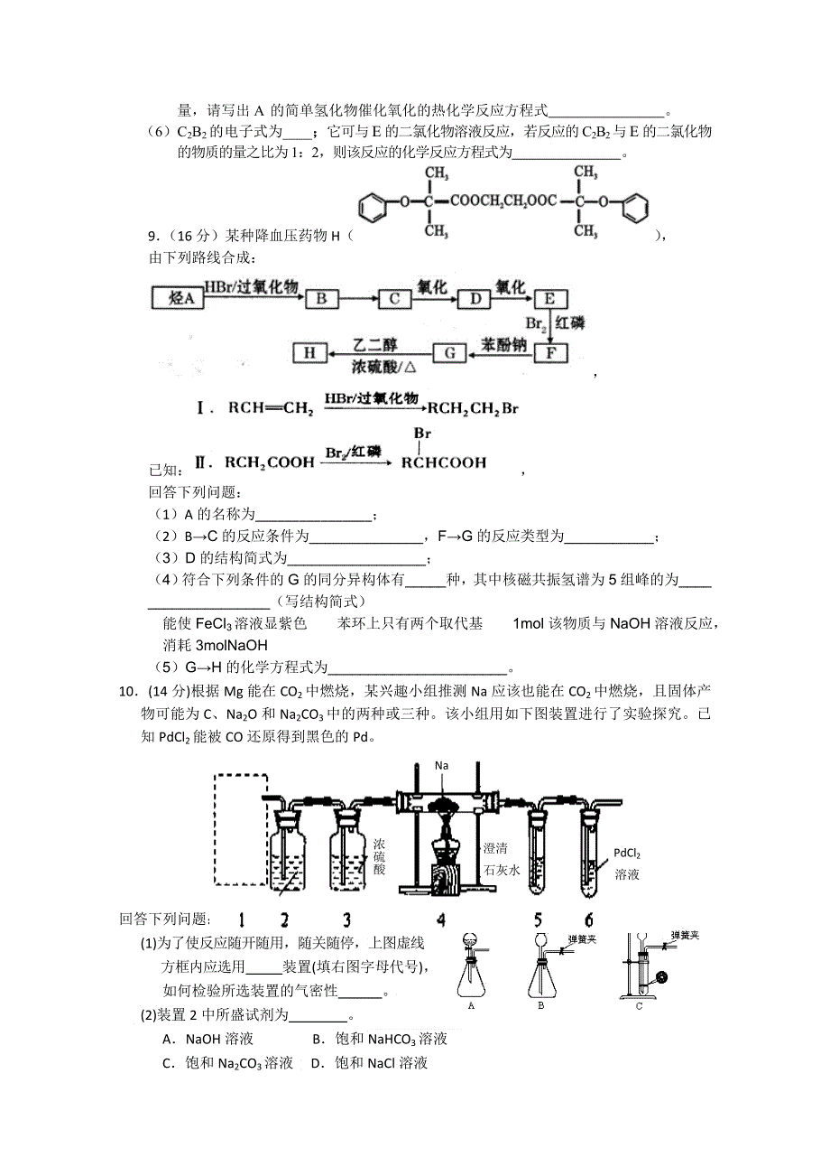 四川省宜宾第三中学2015届高三下学期第三周周考化学试题 WORD版含答案.doc_第3页