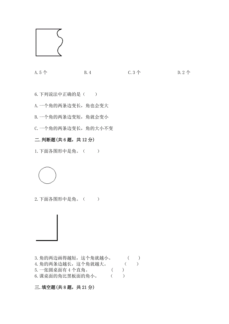 小学数学二年级 角的初步认识 练习题精品【历年真题】.docx_第2页