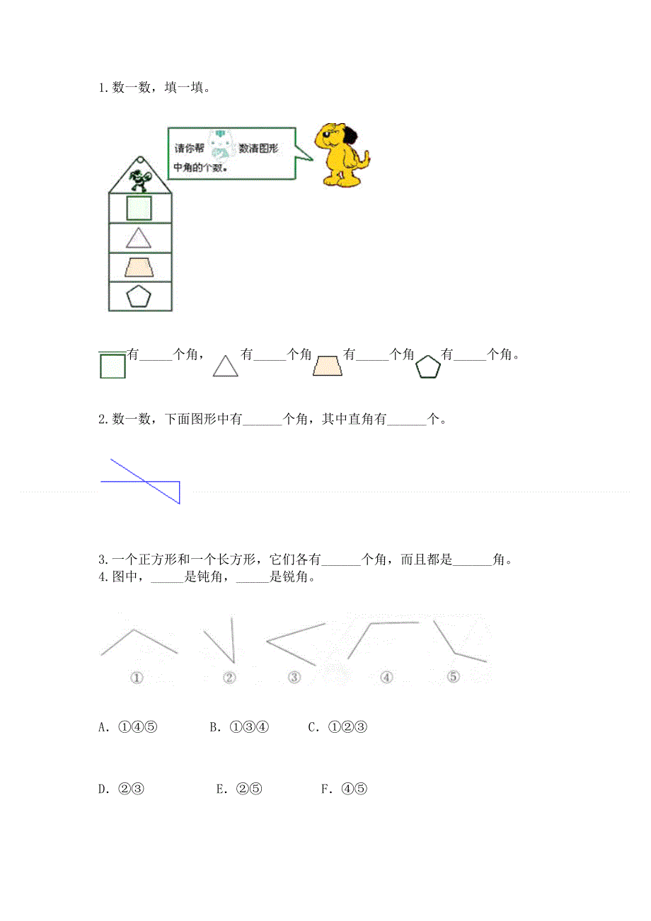 小学数学二年级 角的初步认识 练习题精品【历年真题】.docx_第3页