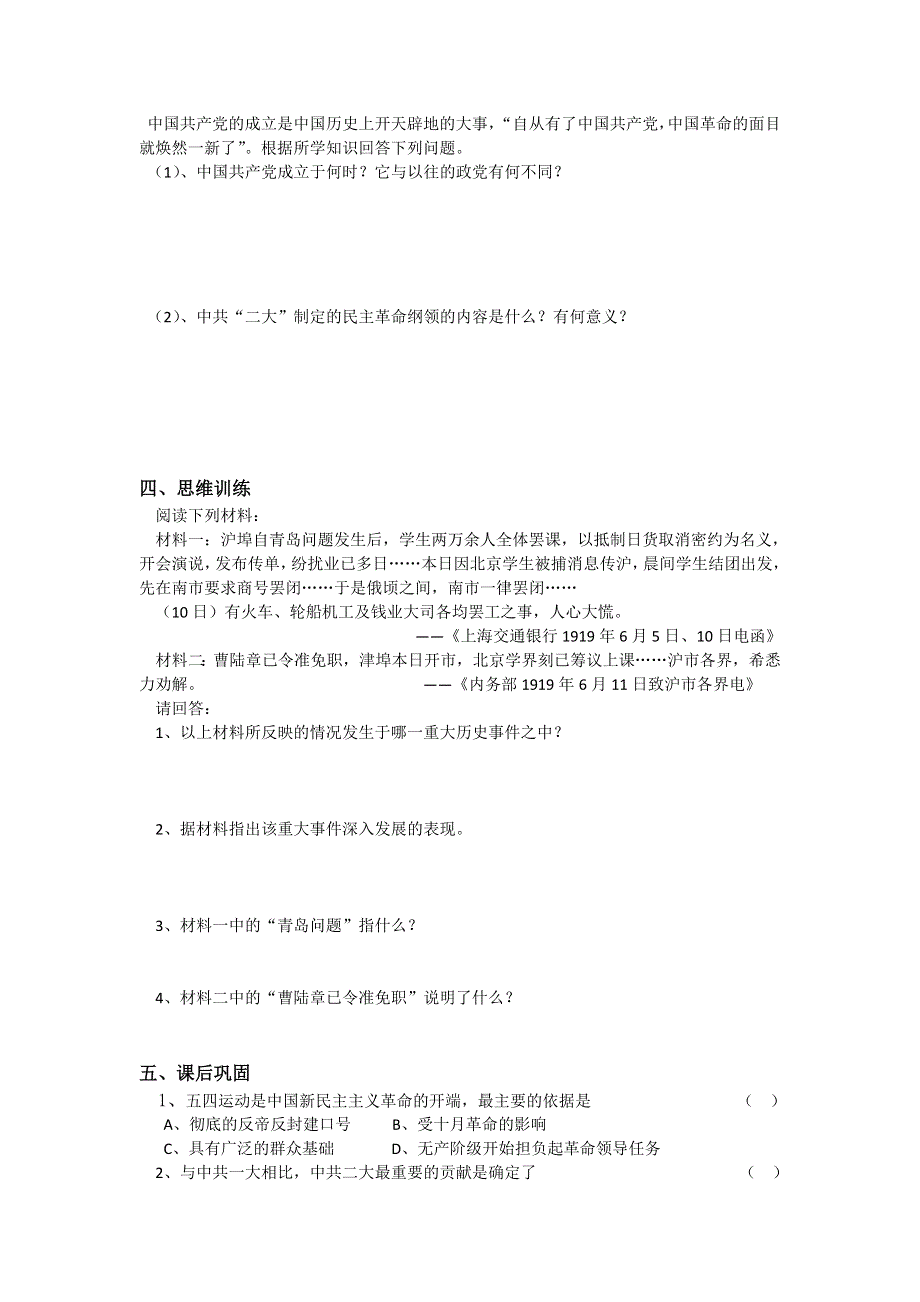 《名校推荐》江苏省徐州一中2017-2018学年高一历史必修一导学案：1-3-3新民主主义革命（一） .doc_第2页