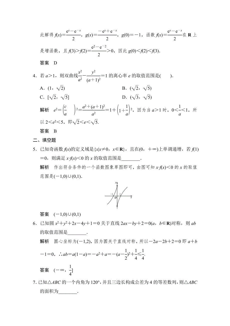 《创新设计》2015人教A版高三数学（文）二轮复习 专题训练+对接高考 第1部分专题7第1讲 WORD版含解析.doc_第2页