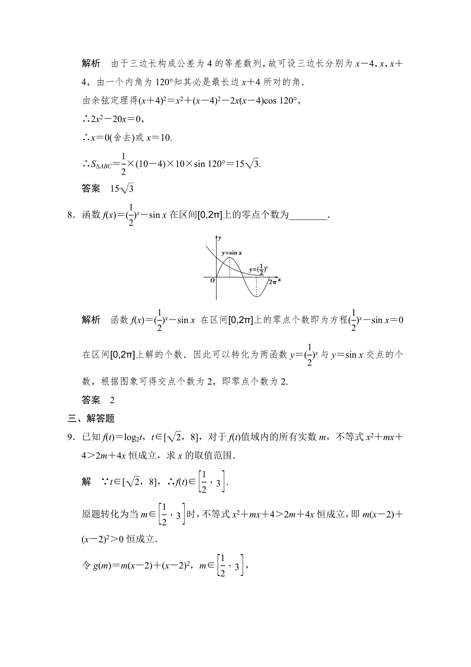 《创新设计》2015人教A版高三数学（文）二轮复习 专题训练+对接高考 第1部分专题7第1讲 WORD版含解析.doc_第3页