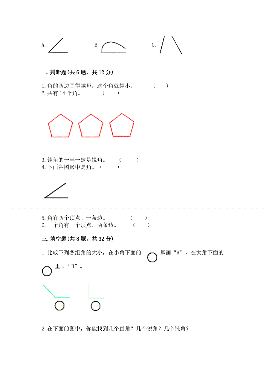 小学数学二年级 角的初步认识 练习题精品【各地真题】.docx_第2页