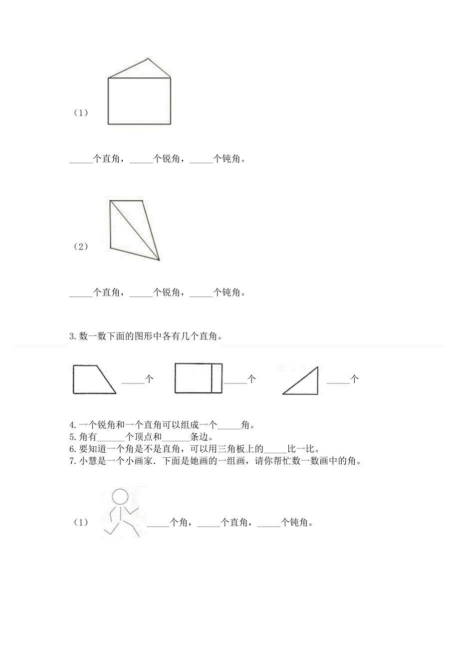 小学数学二年级 角的初步认识 练习题精品【各地真题】.docx_第3页