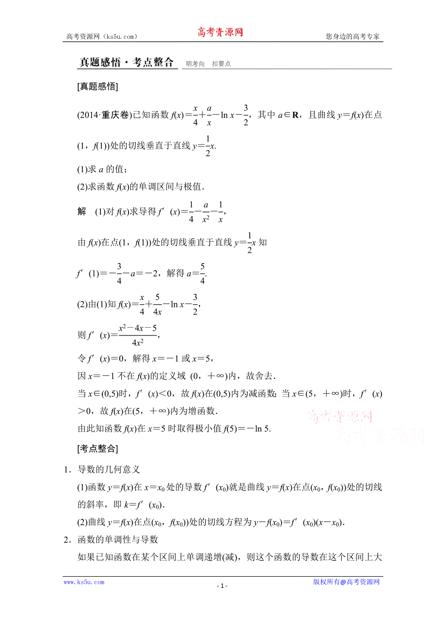 《创新设计》2015人教A版高三数学（文）二轮复习 真题感悟+考点整合 第1部分专题1第3讲 WORD版含解析.doc_第1页