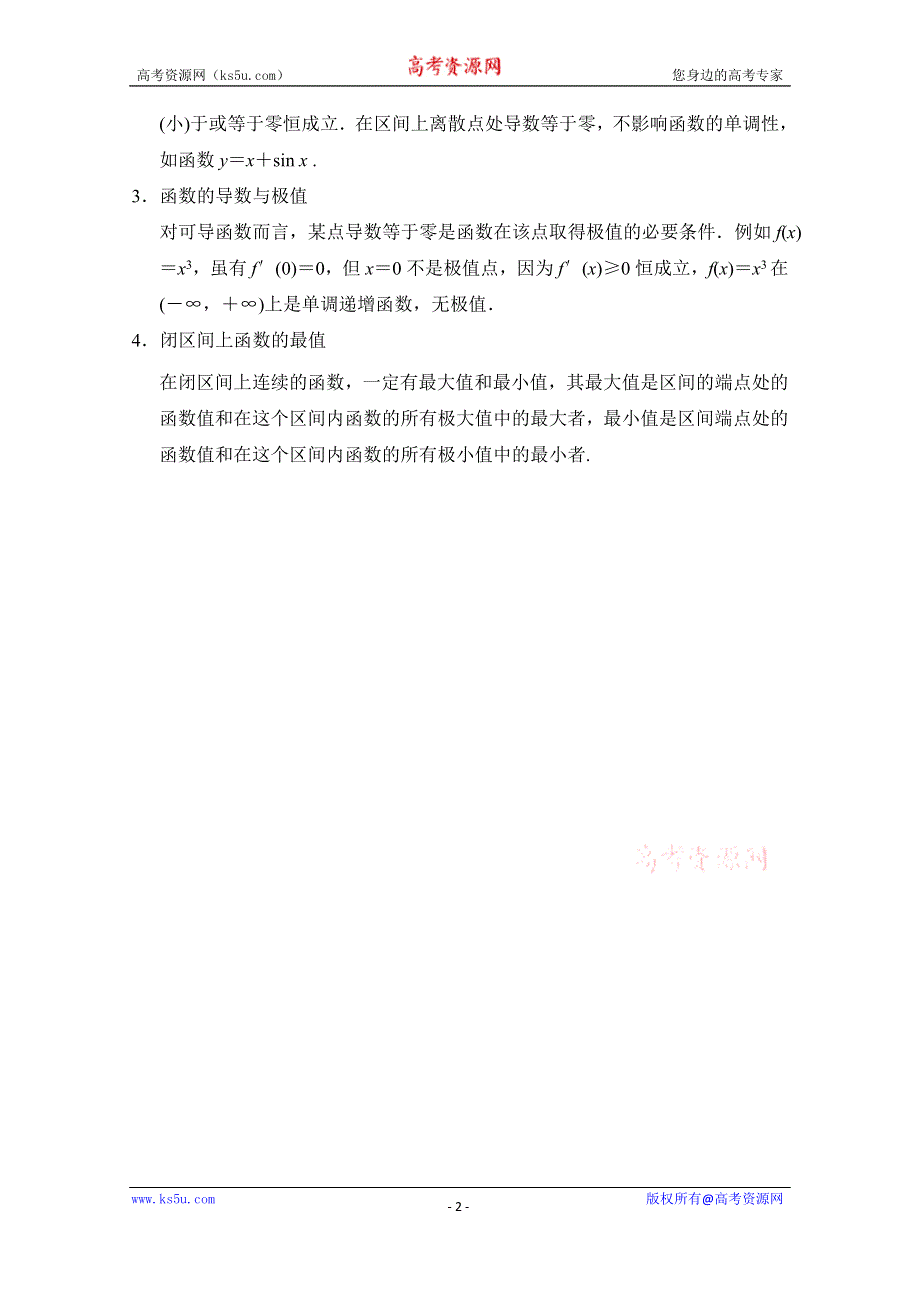 《创新设计》2015人教A版高三数学（文）二轮复习 真题感悟+考点整合 第1部分专题1第3讲 WORD版含解析.doc_第2页