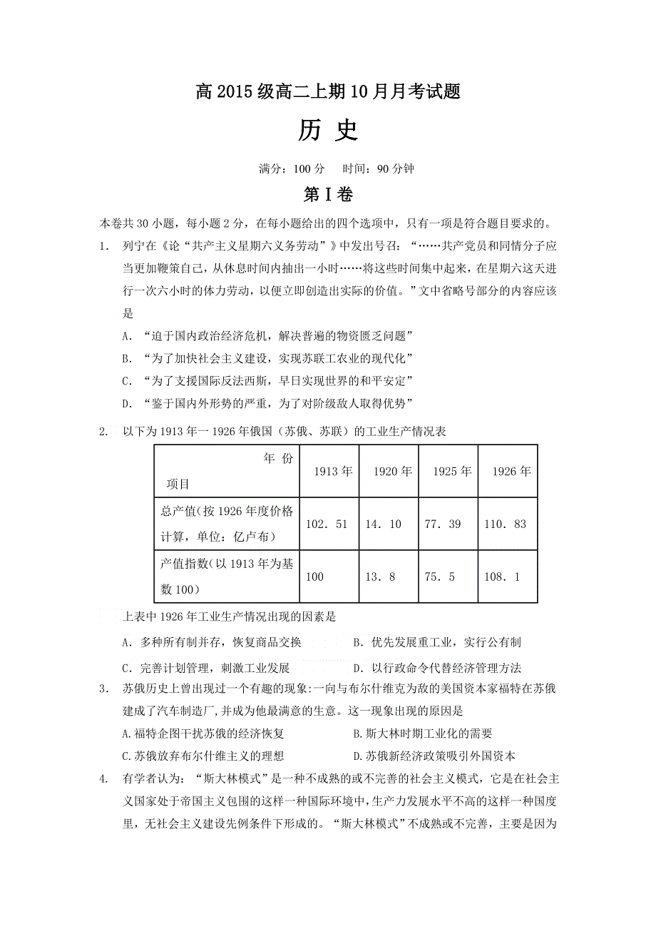 四川省宜宾第三中学2016-2017学年高二10月月考历史试题 WORD版缺答案.doc_第1页