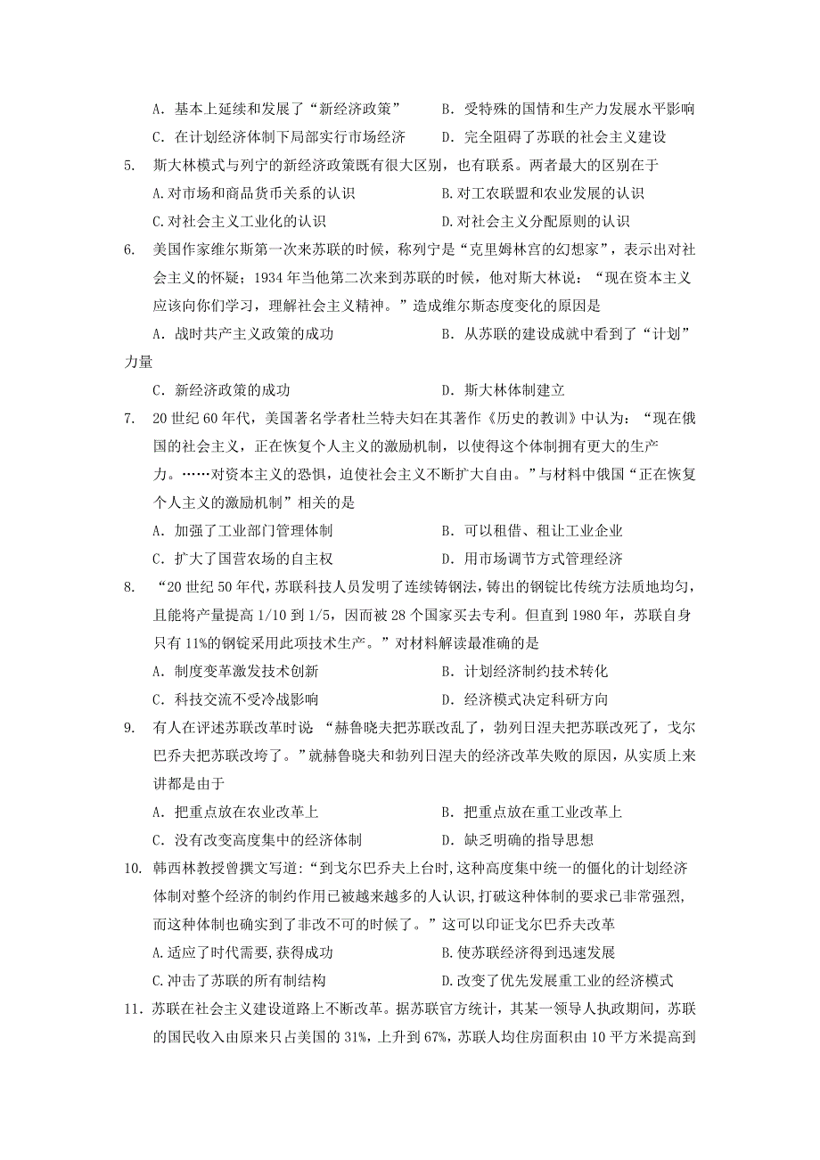 四川省宜宾第三中学2016-2017学年高二10月月考历史试题 WORD版缺答案.doc_第2页