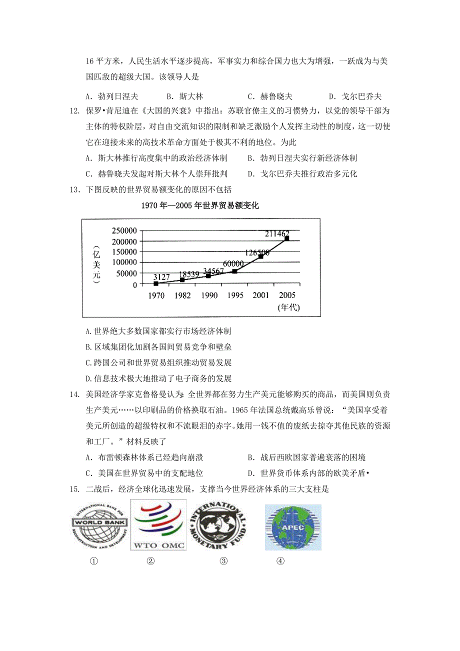 四川省宜宾第三中学2016-2017学年高二10月月考历史试题 WORD版缺答案.doc_第3页