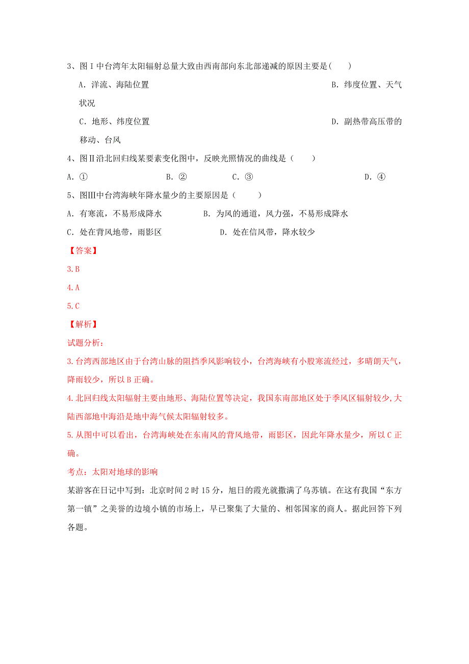 四川省宜宾第三中学2016-2017学年高二10月月考地理试题 WORD版含解析.doc_第2页